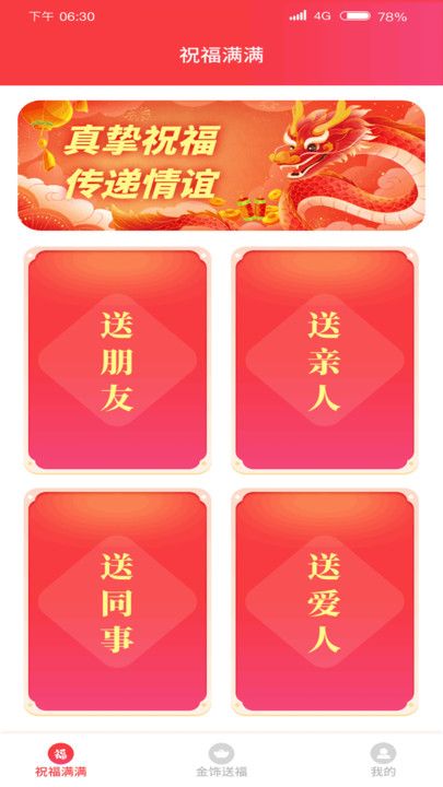 福运金盆app图2