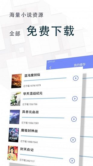 海棠文学城ios最新版图片1