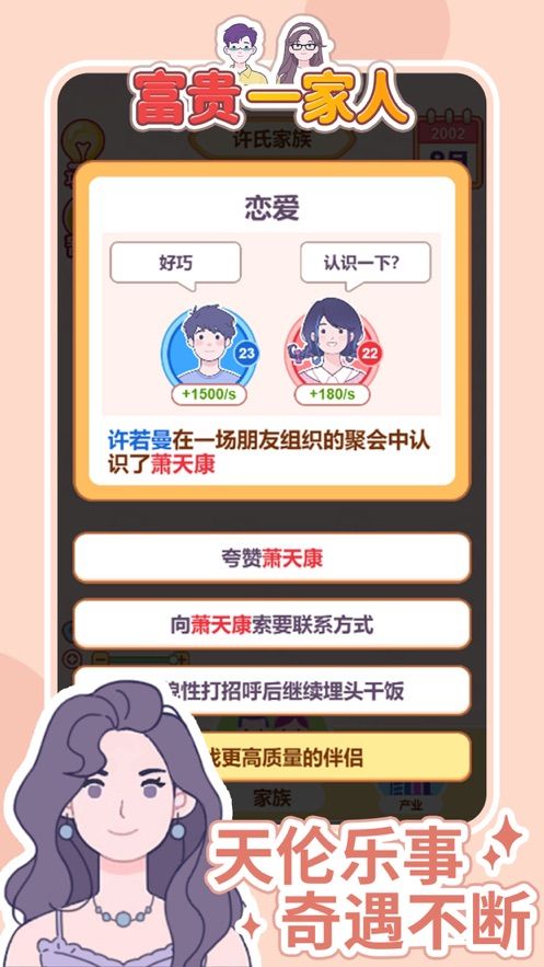 富贵一家人游戏无广告图片1
