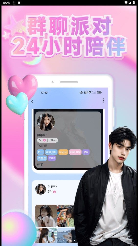 趣觅社app图1