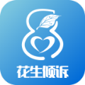 花生倾诉app