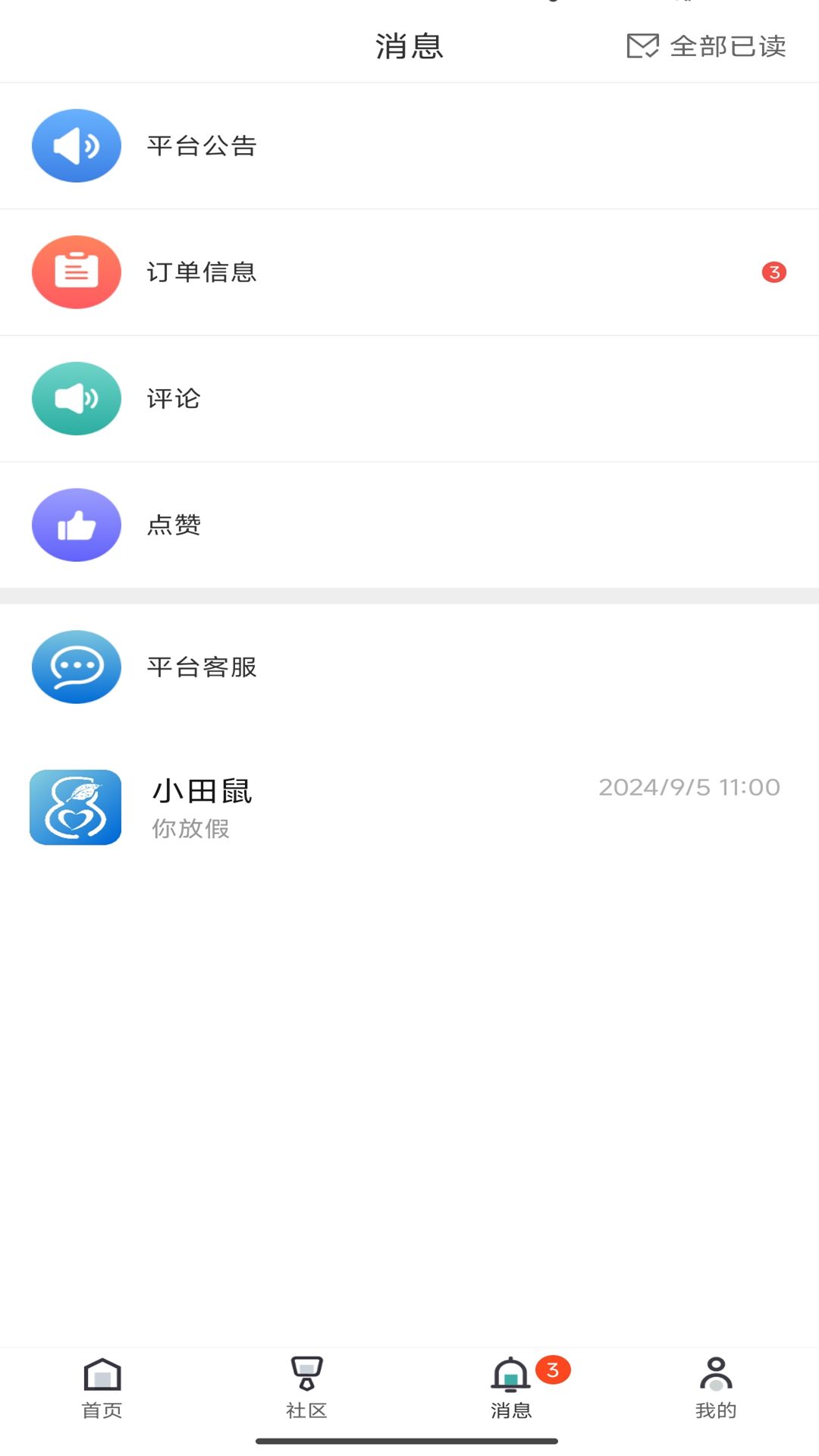 花生倾诉app图3