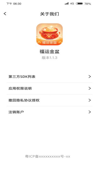 福运金盆app图1