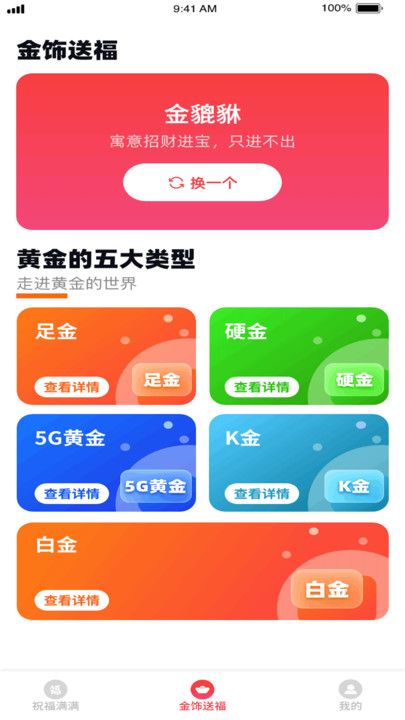 福运金盆软件手机版下载图片1