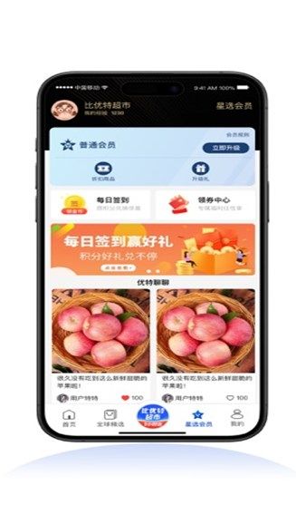 比优特超市app图1