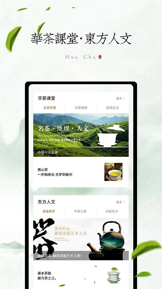 华茶时光软件图2