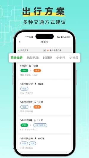 飞鸟实时公交出行app图3