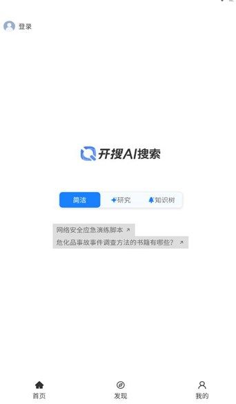 开搜ai app图3