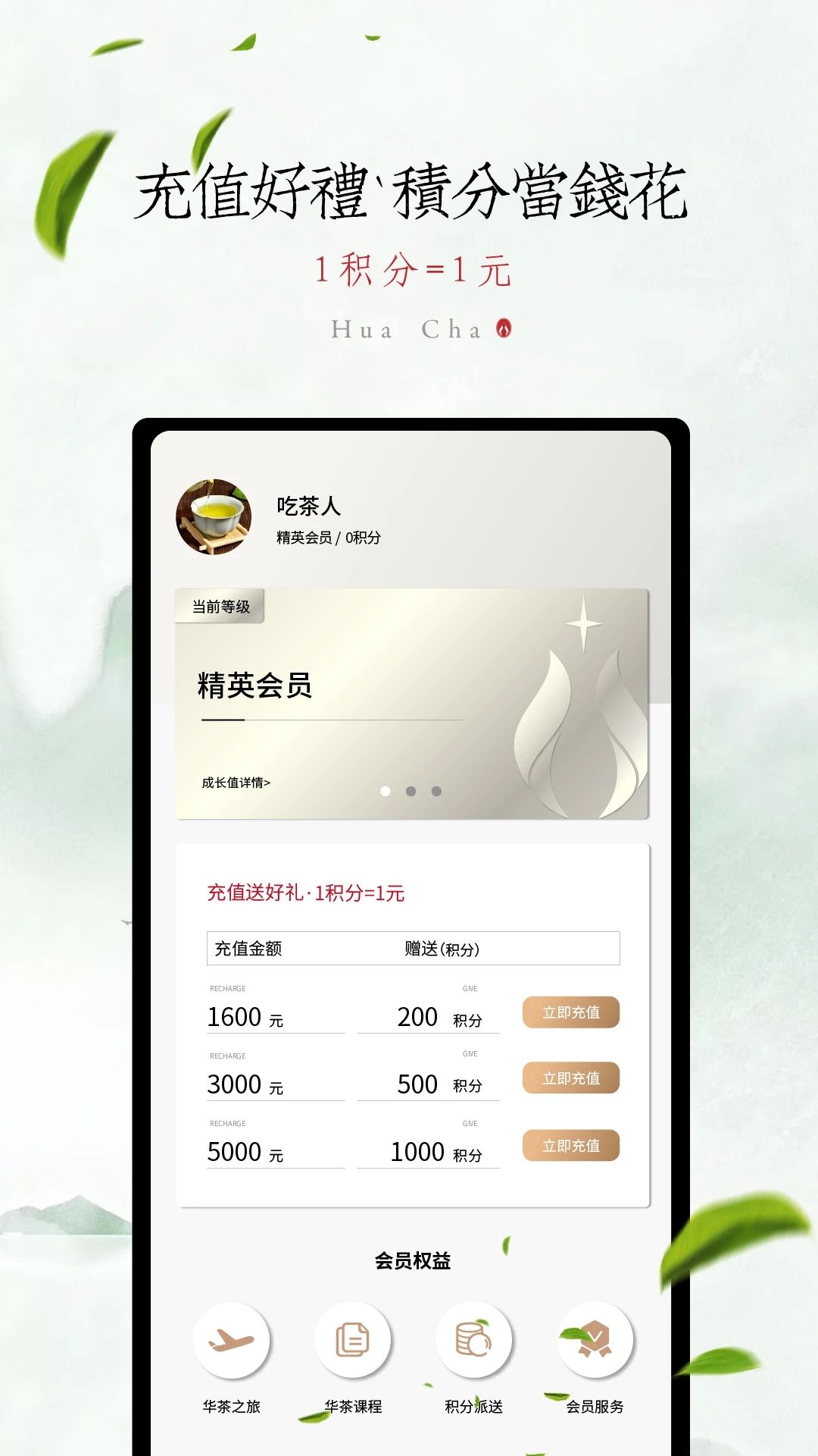 华茶时光正版app图片1