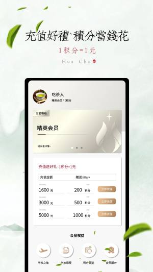 华茶时光正版app图片1