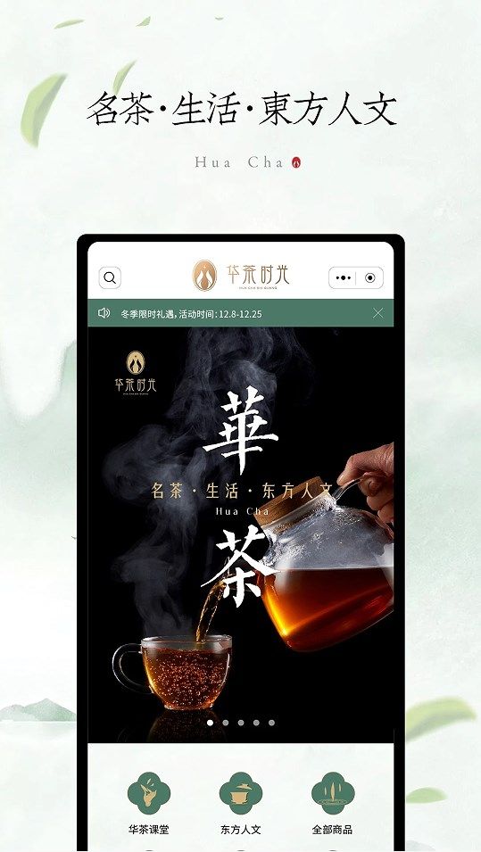 华茶时光正版app图片2