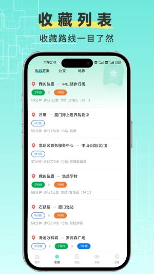 飞鸟实时公交出行app图2