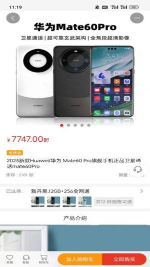 惠联邦商城app下载图片1