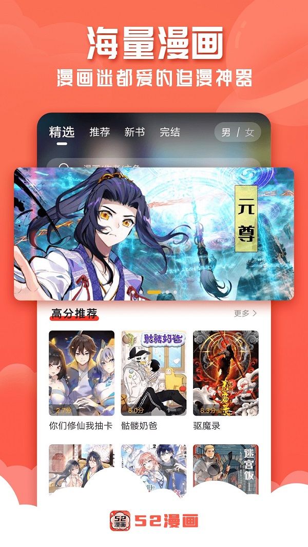 52漫画app下载安装官方正版ios图3