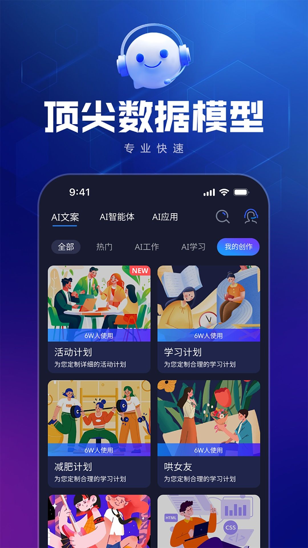 AI极速创作app图2