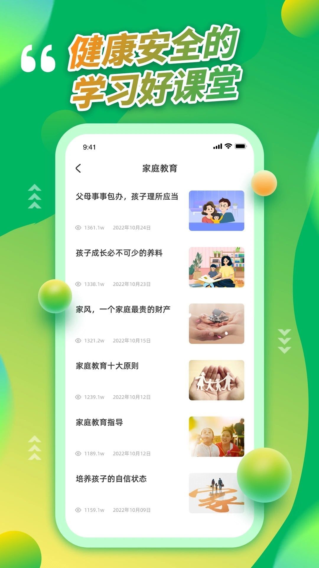 第二课堂苹果版图3