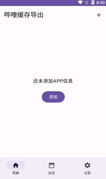 哔哩缓存导出app图1