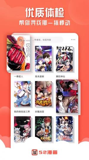 52漫画app下载安装官方正版图1