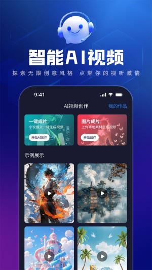 AI极速创作app图3