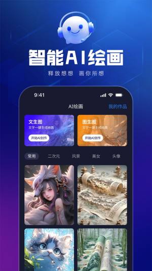 AI极速创作app图1