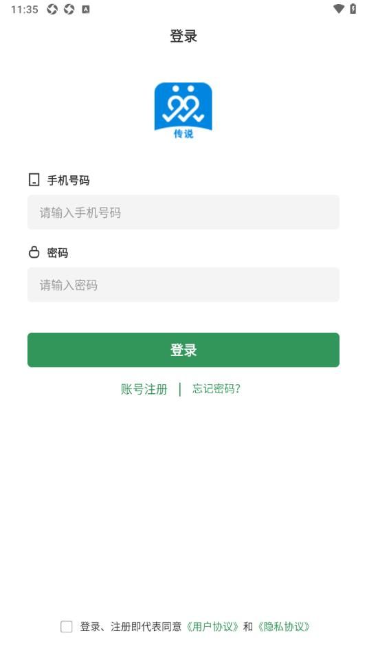 传说交友app软件下载图片1