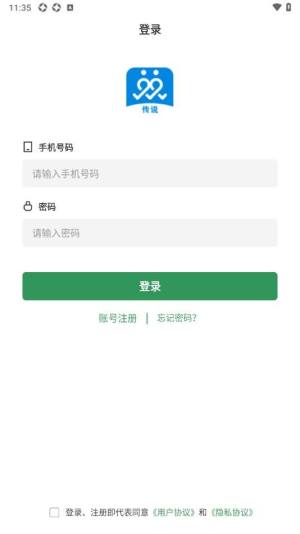 传说交友app软件下载图片1