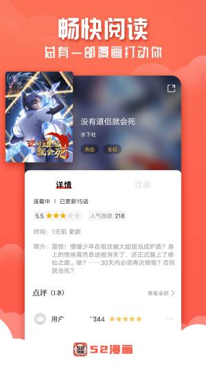 52漫画免广告app下载安装官方正版图片1