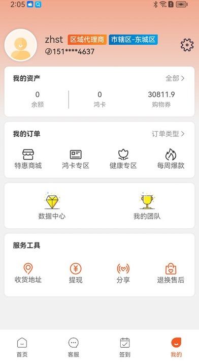 中鸿商淘app图1