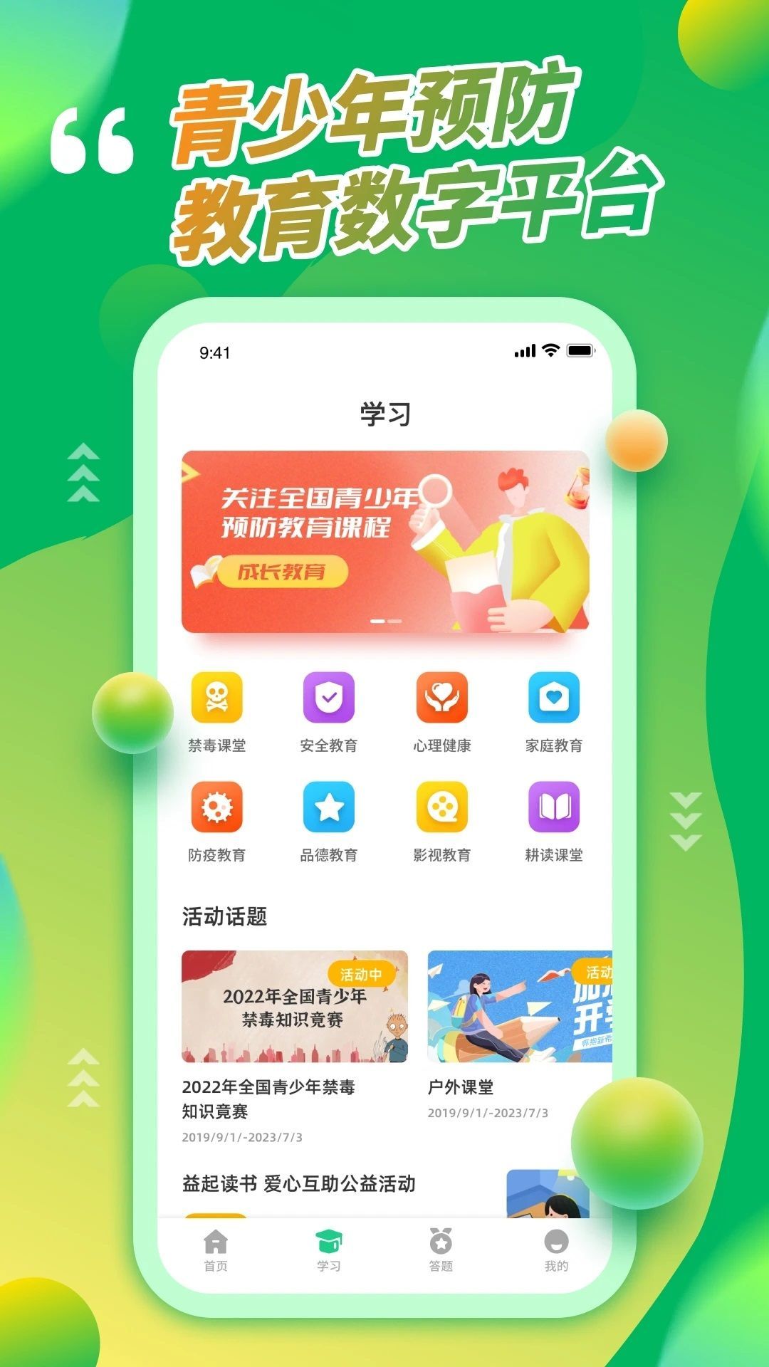 禁毒课堂平台app图3