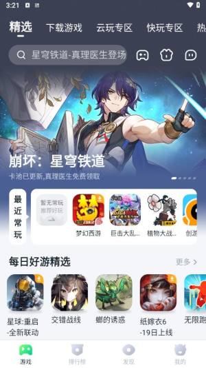 870游戏盒子v1.2.0app下载安装图片1