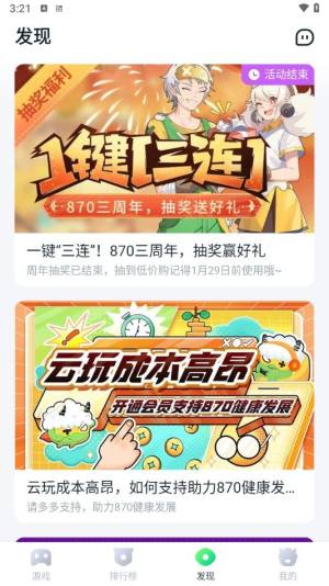 870游戏盒ios官方下载app图片1