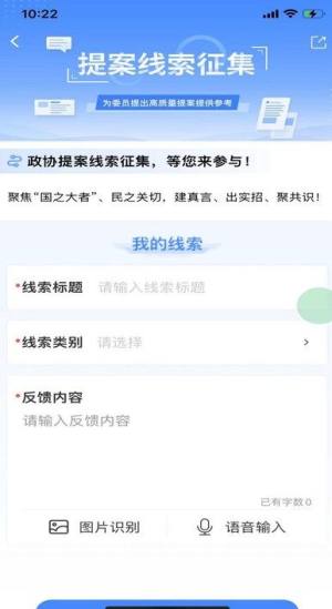 政协履职通app图1