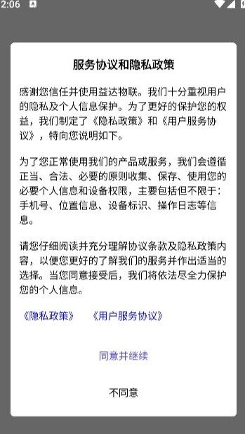 益达物联app图2