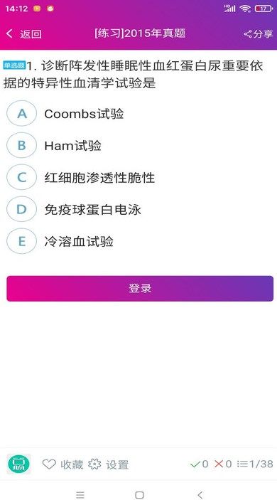 输血技术中级总题库app图1