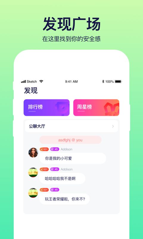 彩虹语音最新版图2