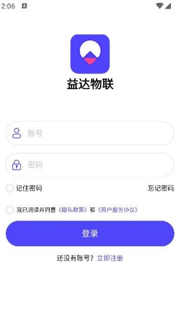 益达物联app图1