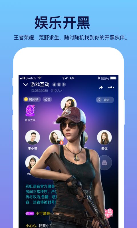 彩虹语音app图1