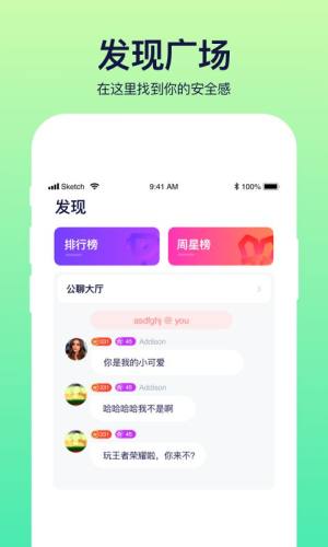 彩虹语音app图2