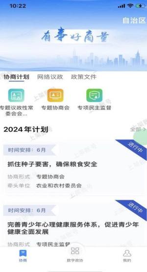 政协履职通app图2