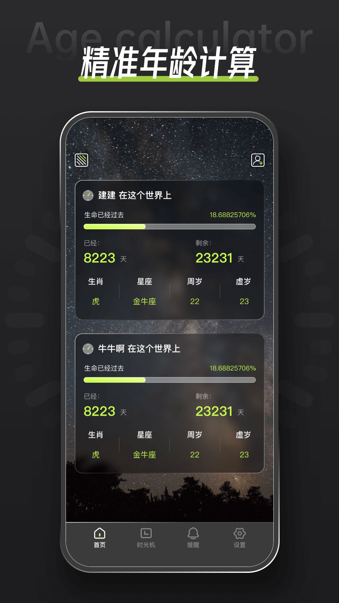 法定退休年龄计算器app手机版图片1