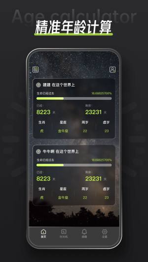 法定退休年龄计算器app手机版图片1