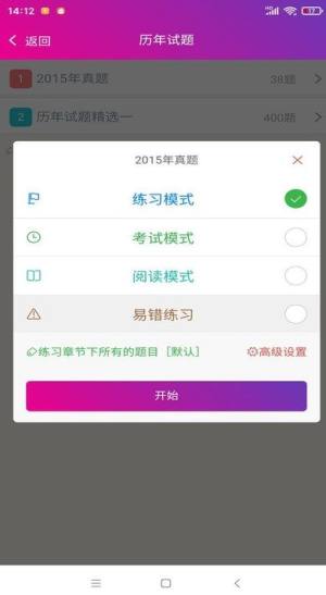 输血技术中级总题库app图2