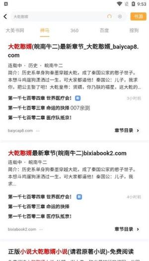 大美书网官方免费版下载图片1