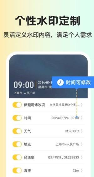 拍照水印相机快app图3