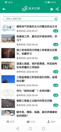 建筑盒子ios图3