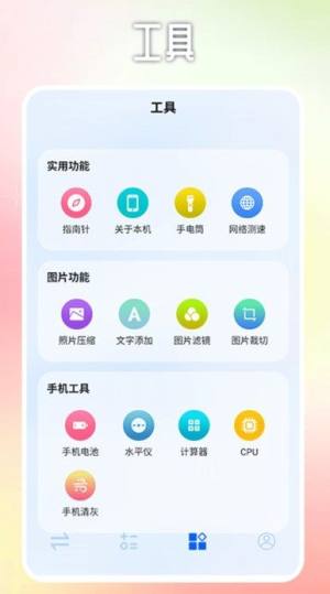 软天空助理app图2