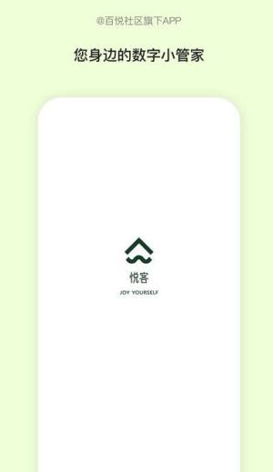 悦客app图3