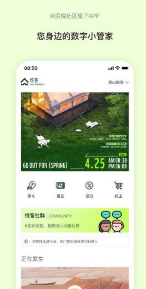 悦客安卓版图片1