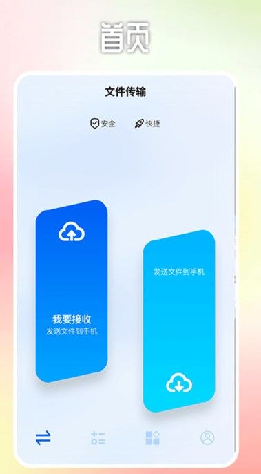 软天空助理app图3