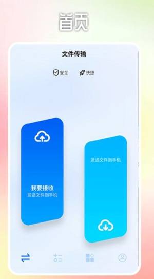 软天空助理app图3